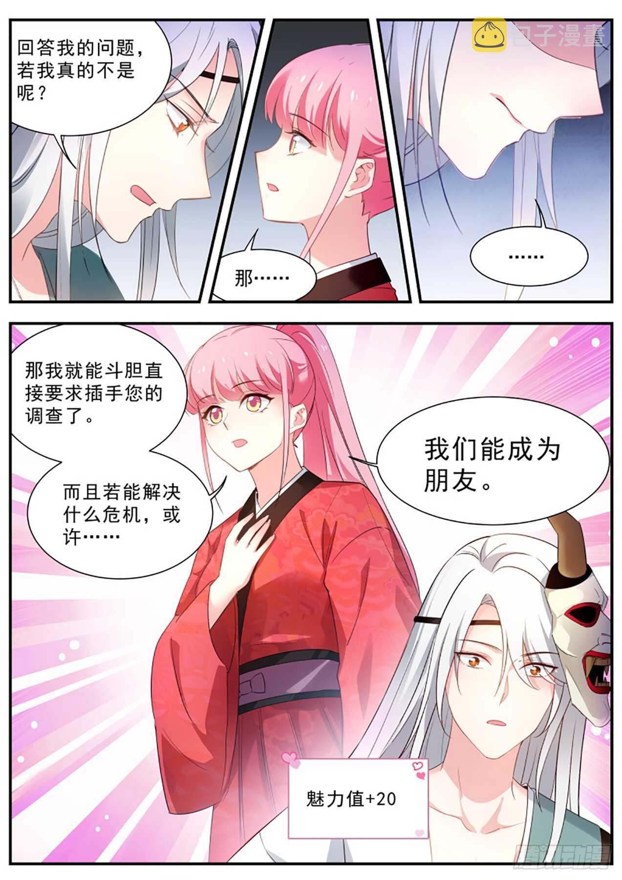 女神制造系统作者是谁漫画,他喜欢女装大佬？2图