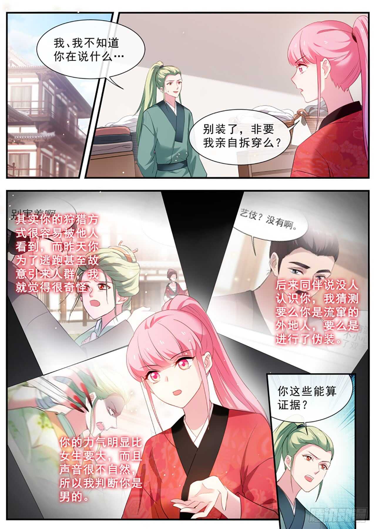 女神制造系统漫画,狩猎你的心1图