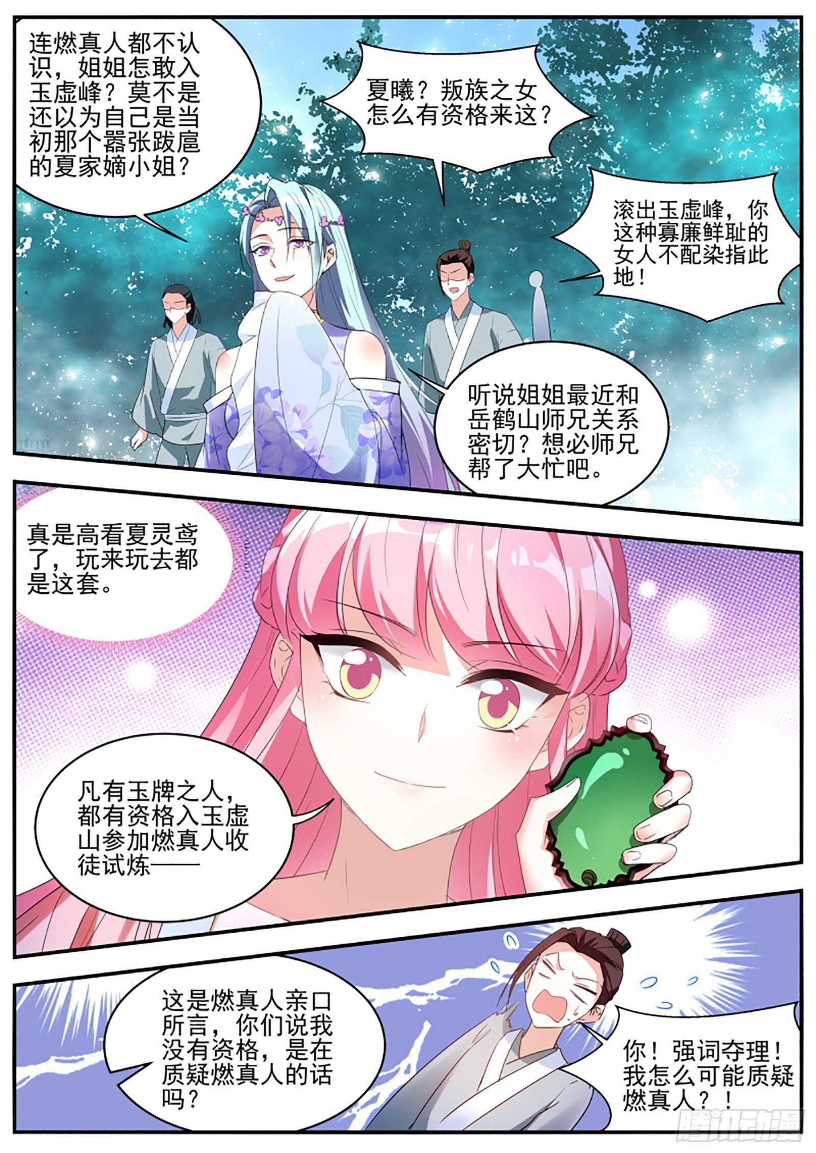 女神制造系统漫画下拉式六漫画漫画,师兄是个绅士！2图