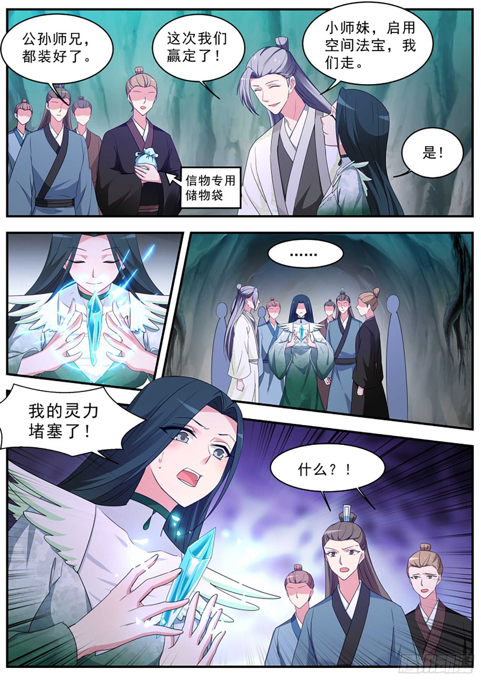 女神制造系统酷漫屋漫画,传说中的作茧自缚2图