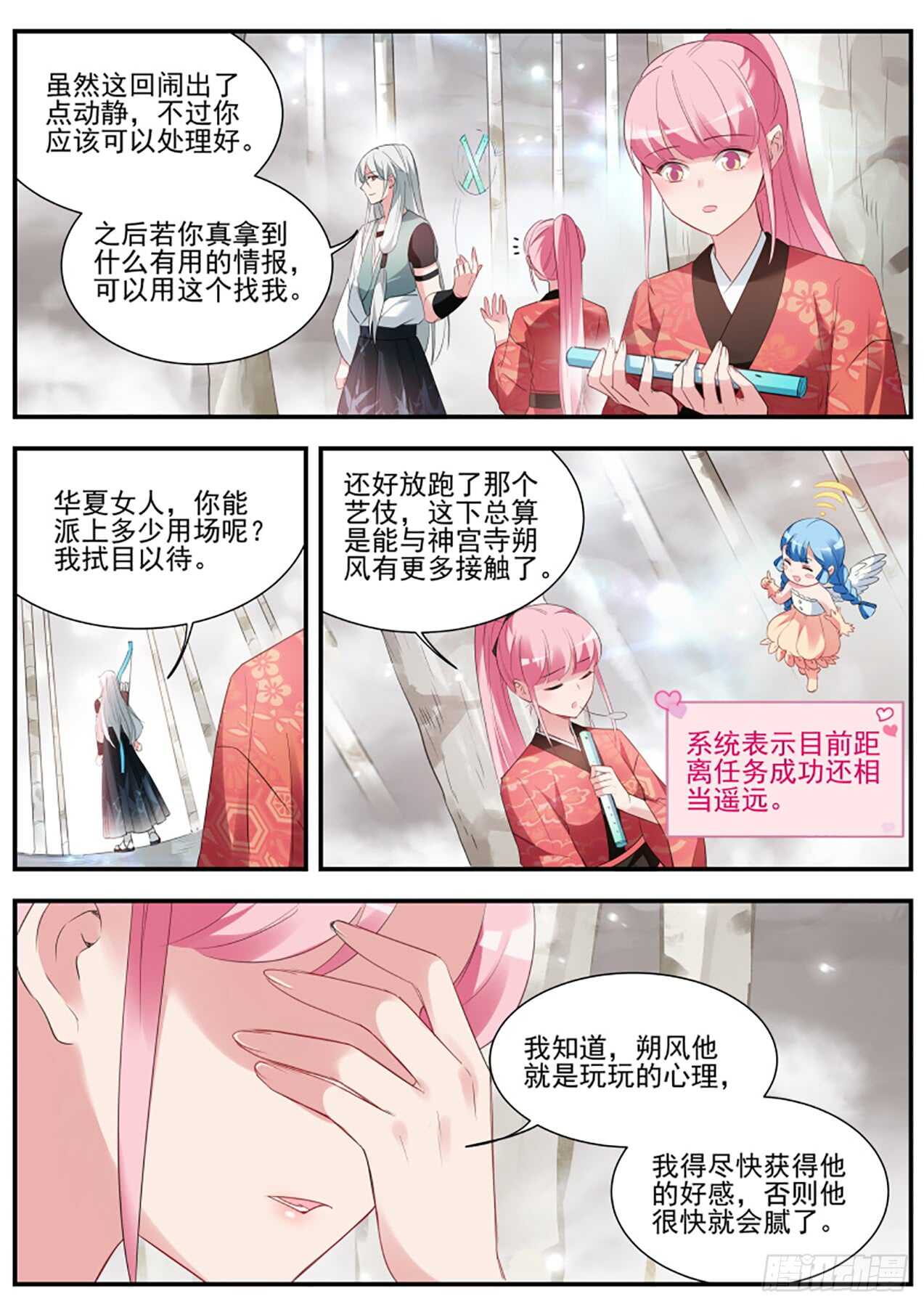 女神制造系统酷漫屋漫画,又一个情敌！1图