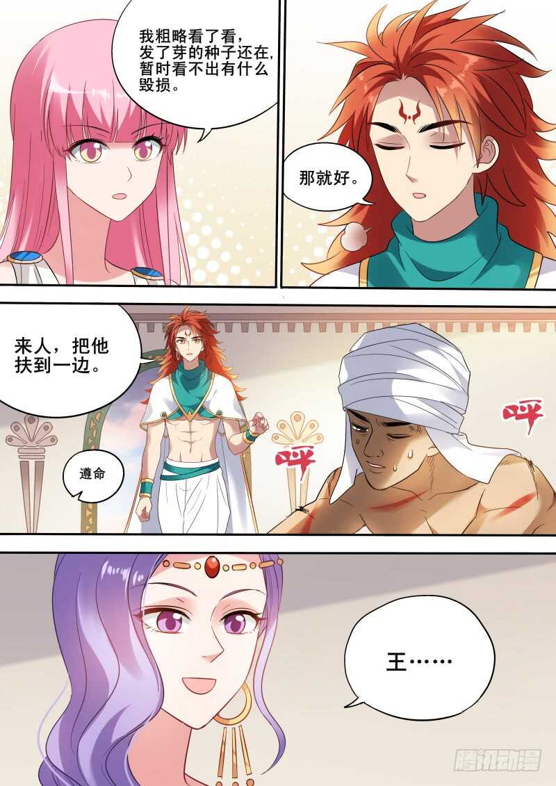 女神制造系统免费阅读全集漫画,丝绸之路？2图