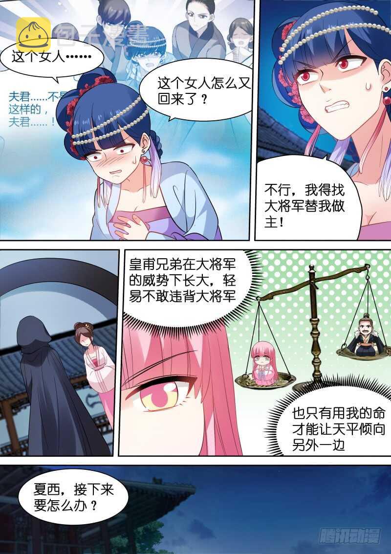 女神制造系统免费观看完整版漫画漫画,密谋造反2图