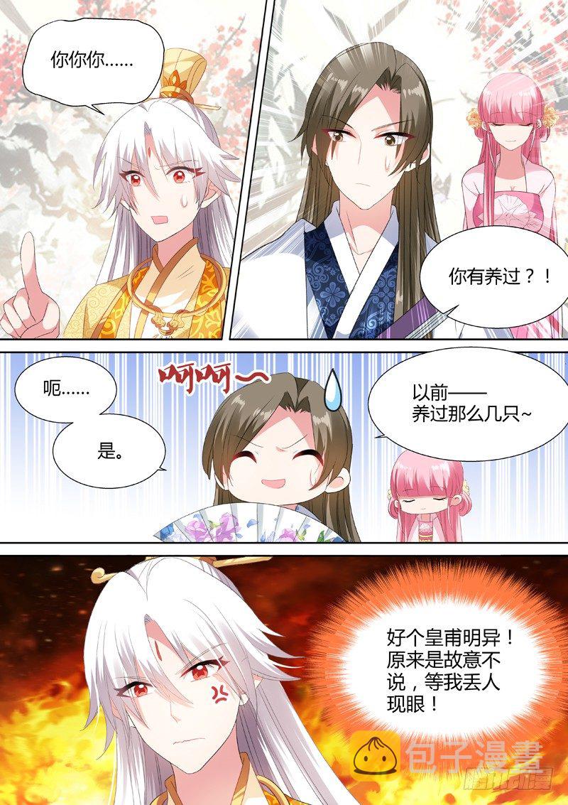 女神制造系统漫画下拉式六漫画漫画,太子的挑衅2图