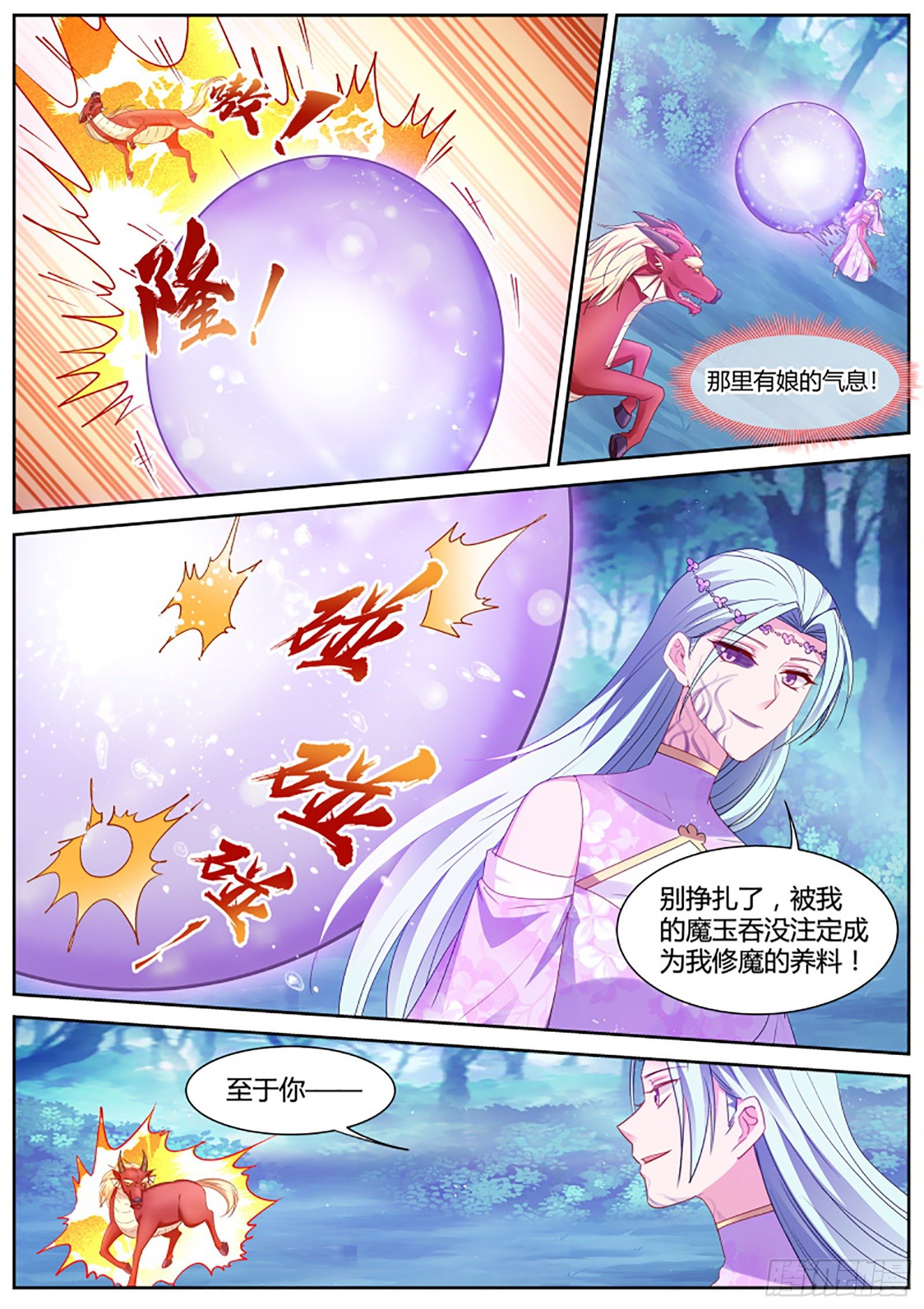 女神制造系统漫画全集漫画,绿茶变黑茶2图