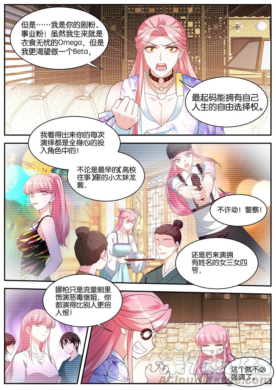 女神制造系统漫画作者漫画,Beta的往事1图