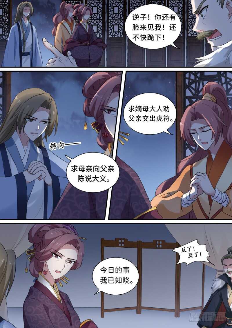 女神制造系统小说免费下载漫画,两个“逆子”1图