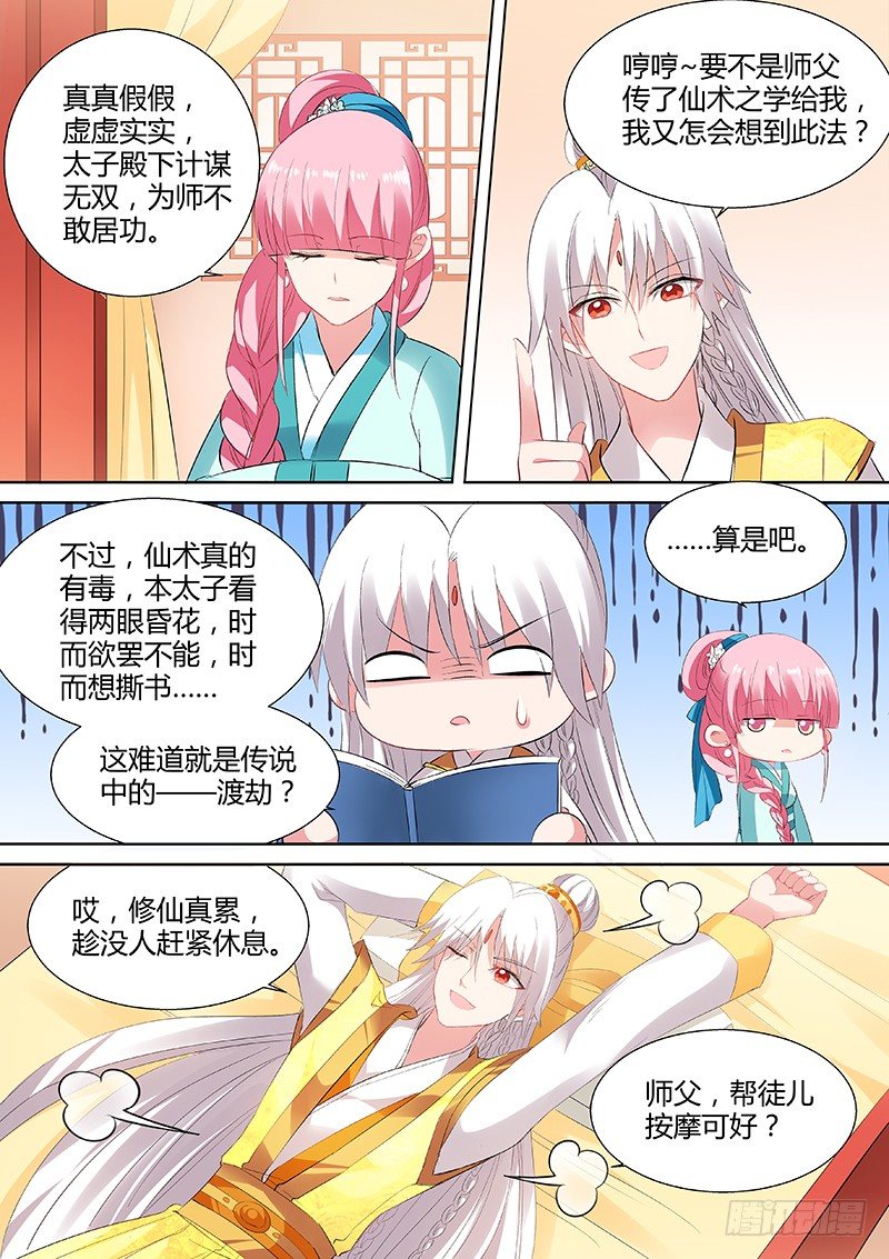 女神制造系统免费观看完整版漫画漫画,他看上我了？2图