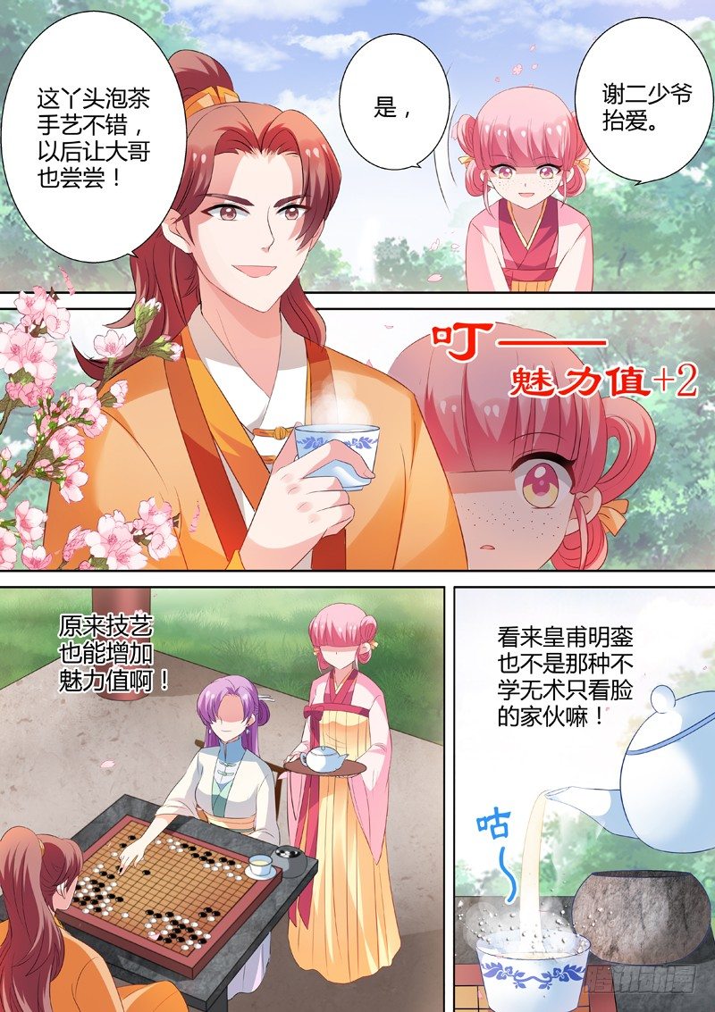 女神制造系统免费漫画,巧弄棋局1图