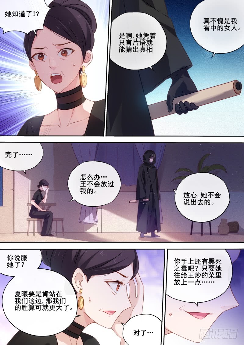 女神制造系统免费阅读全集漫画,把柄到手！1图