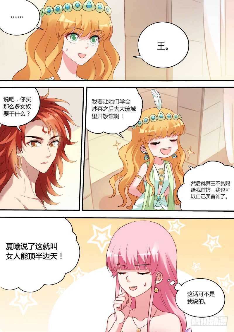 女神制造系统漫画免费阅读观看漫画,大战麒麟臂2图