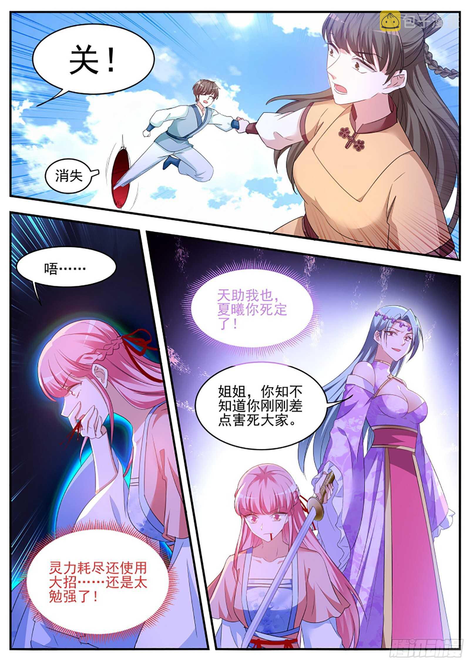 女神制造系统免费看全集漫画,我们都听夏曦的2图