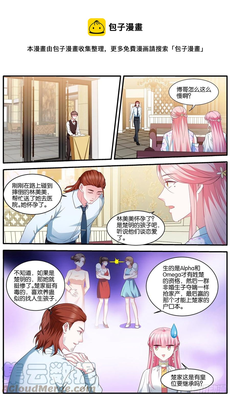 女神制造系统漫画免费阅读观看漫画,奇怪的联姻1图