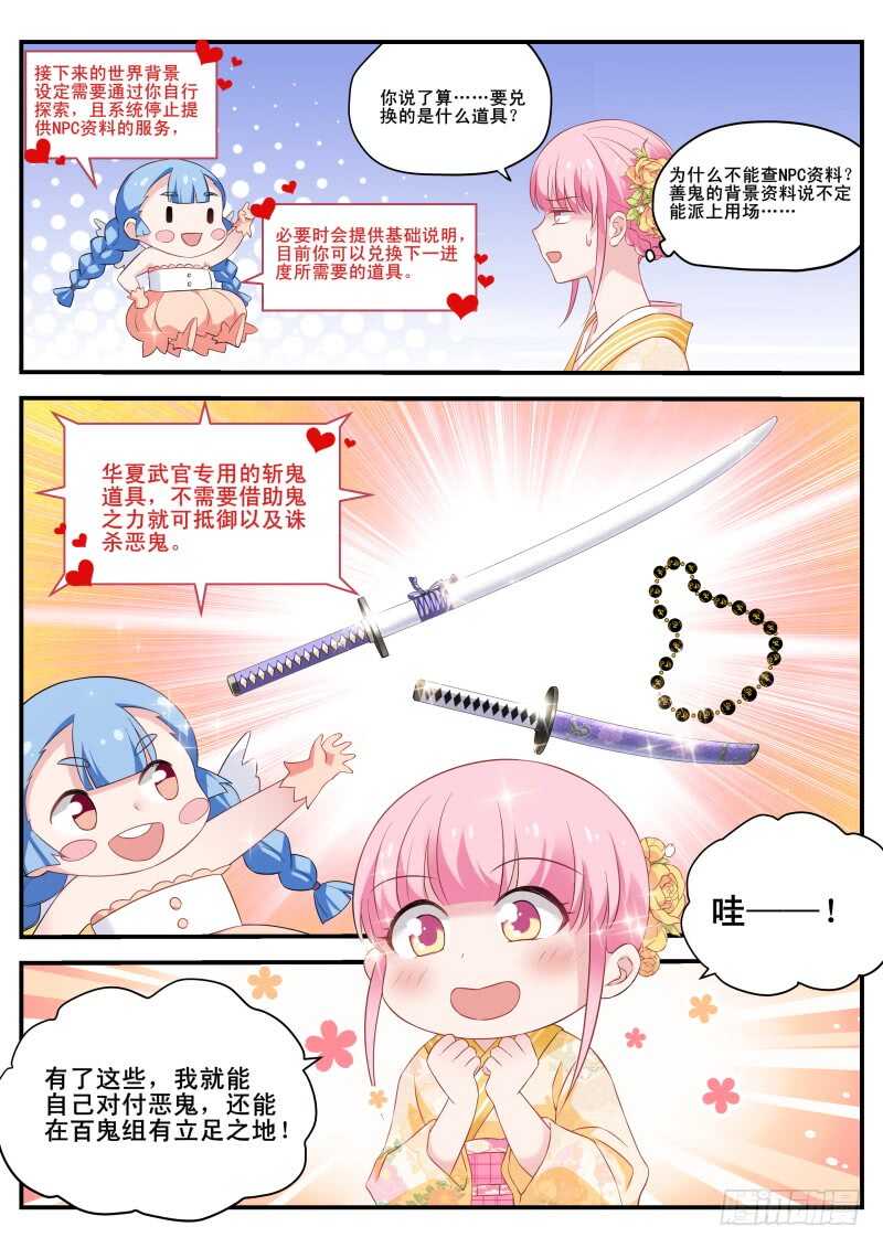 女神制造系统酷漫屋漫画,我心里的花1图