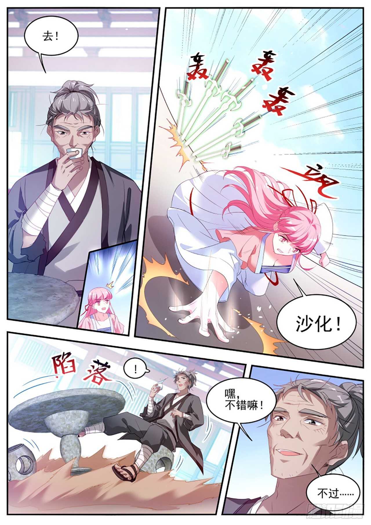 女神制造系统作者是谁漫画,攻略师兄有长进1图