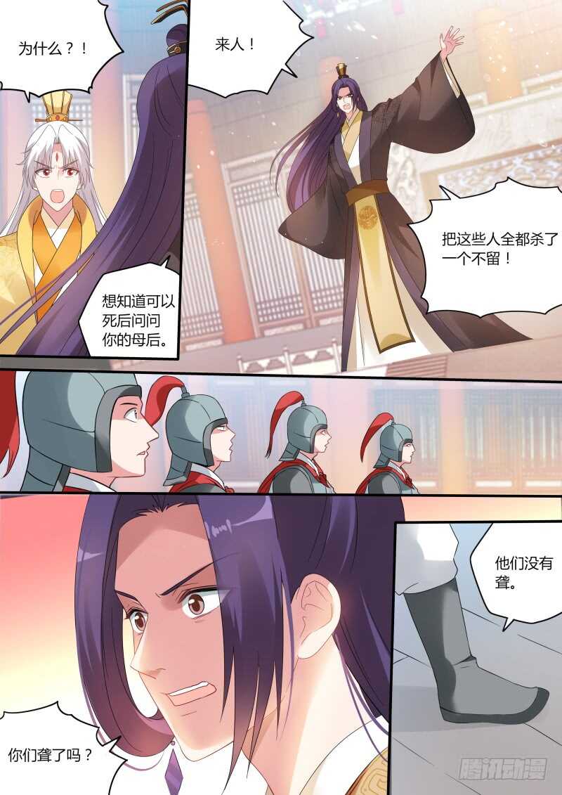 女神制造系统免费漫画,逆贼登基？2图