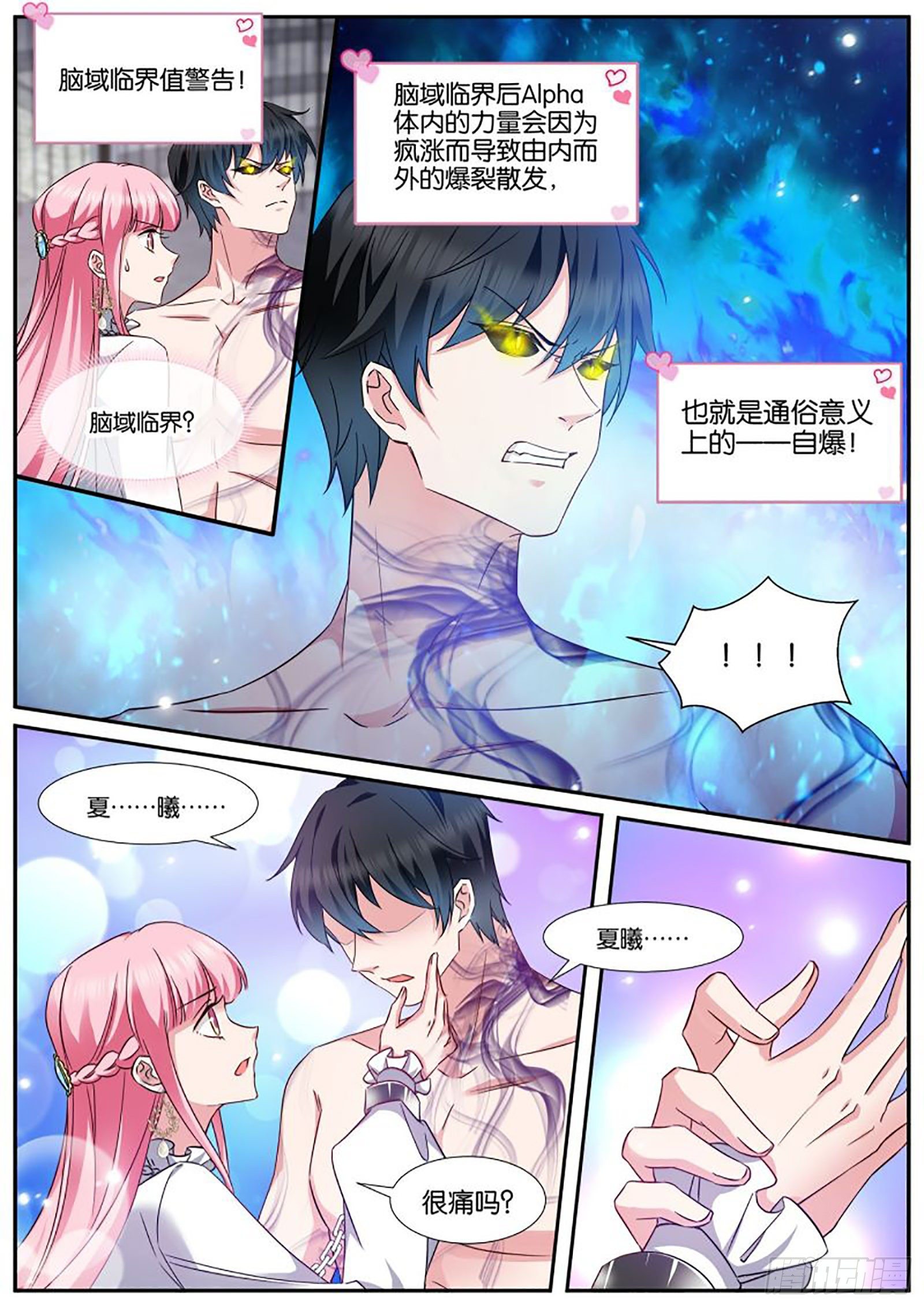 女神制造系统漫画全集免费看漫画,自爆1图