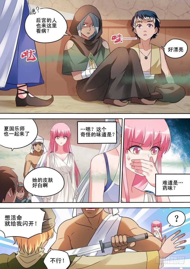 女神制造系统漫画免费阅读观看漫画,王妃的阴谋1图