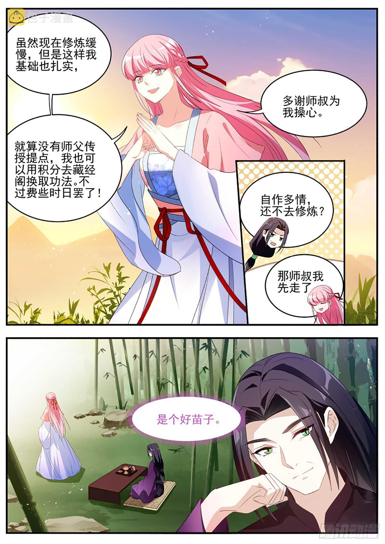 女神制造系统免费漫画,来不及说的话2图