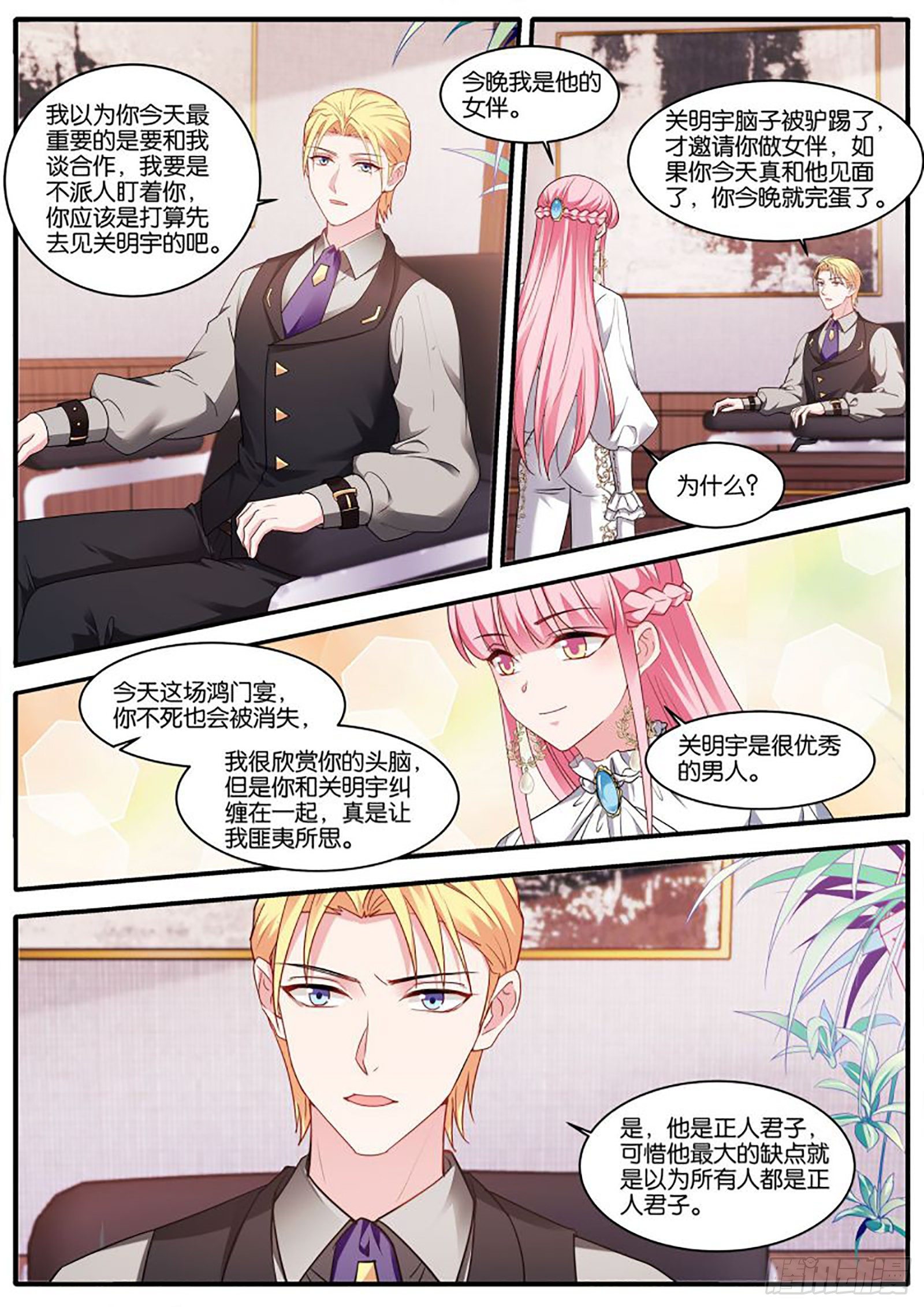 女神制造系统漫画作者漫画,赴宴2图