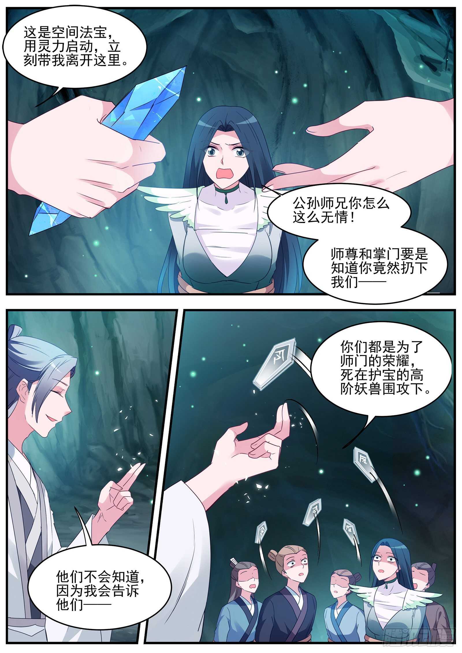 女神制造系统漫画全集漫画,渣男的本质1图