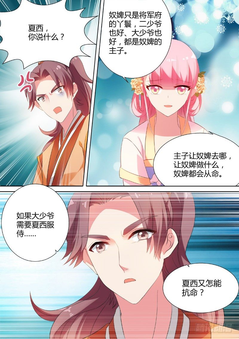 女神制造系统酷漫屋漫画,少爷吃醋了！1图