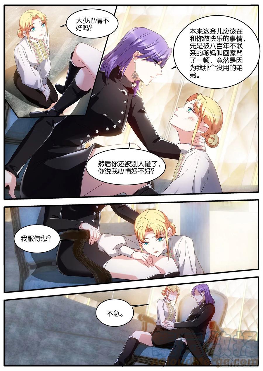 女神制造系统酷漫屋漫画,冷酷的姐姐2图