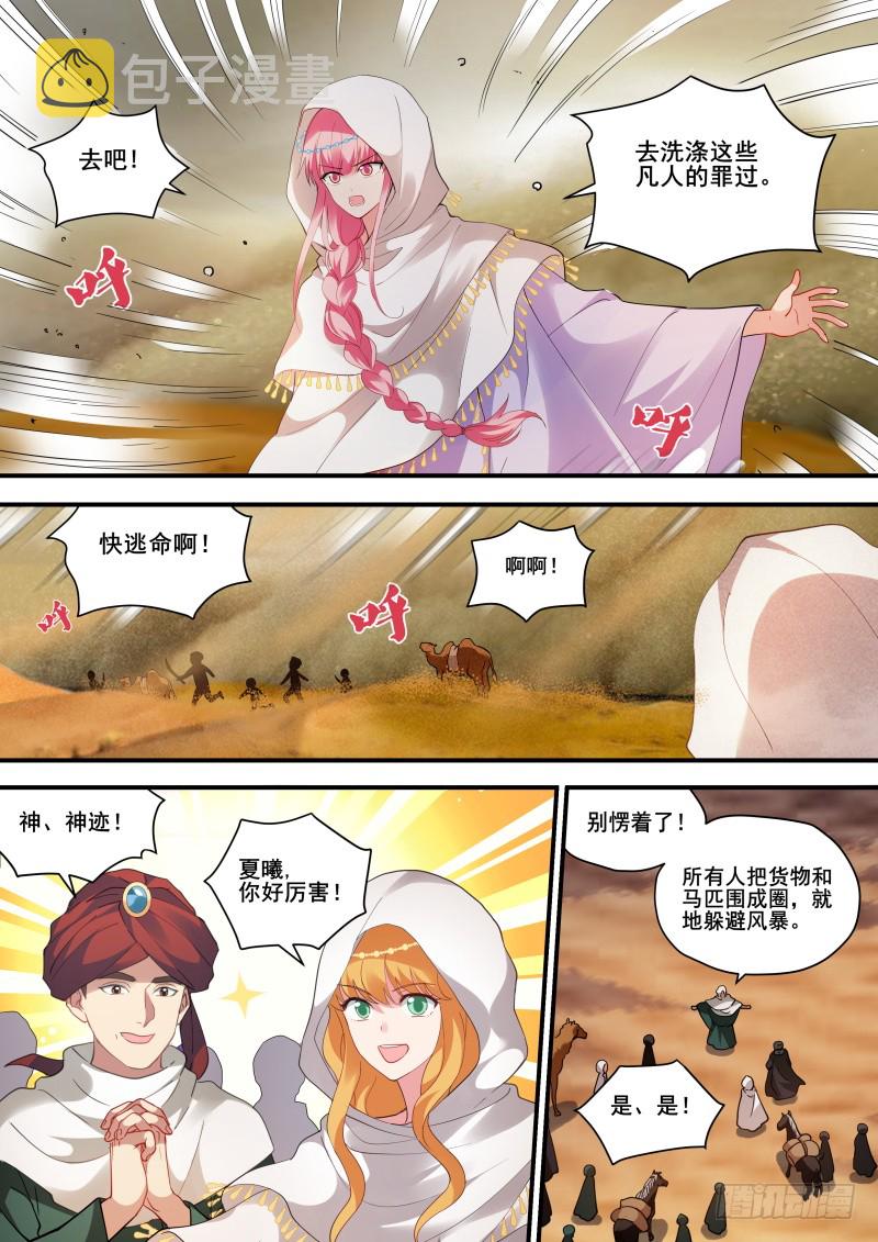 女神制造系统免费阅读全集漫画,夏福舞蹈团！2图