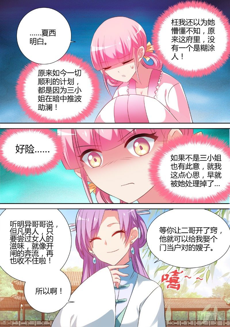 女神制造系统漫画免费阅读观看漫画,各怀鬼胎2图