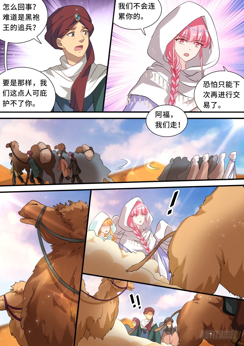 女神制造系统漫画完结漫画,昏庸的新王1图