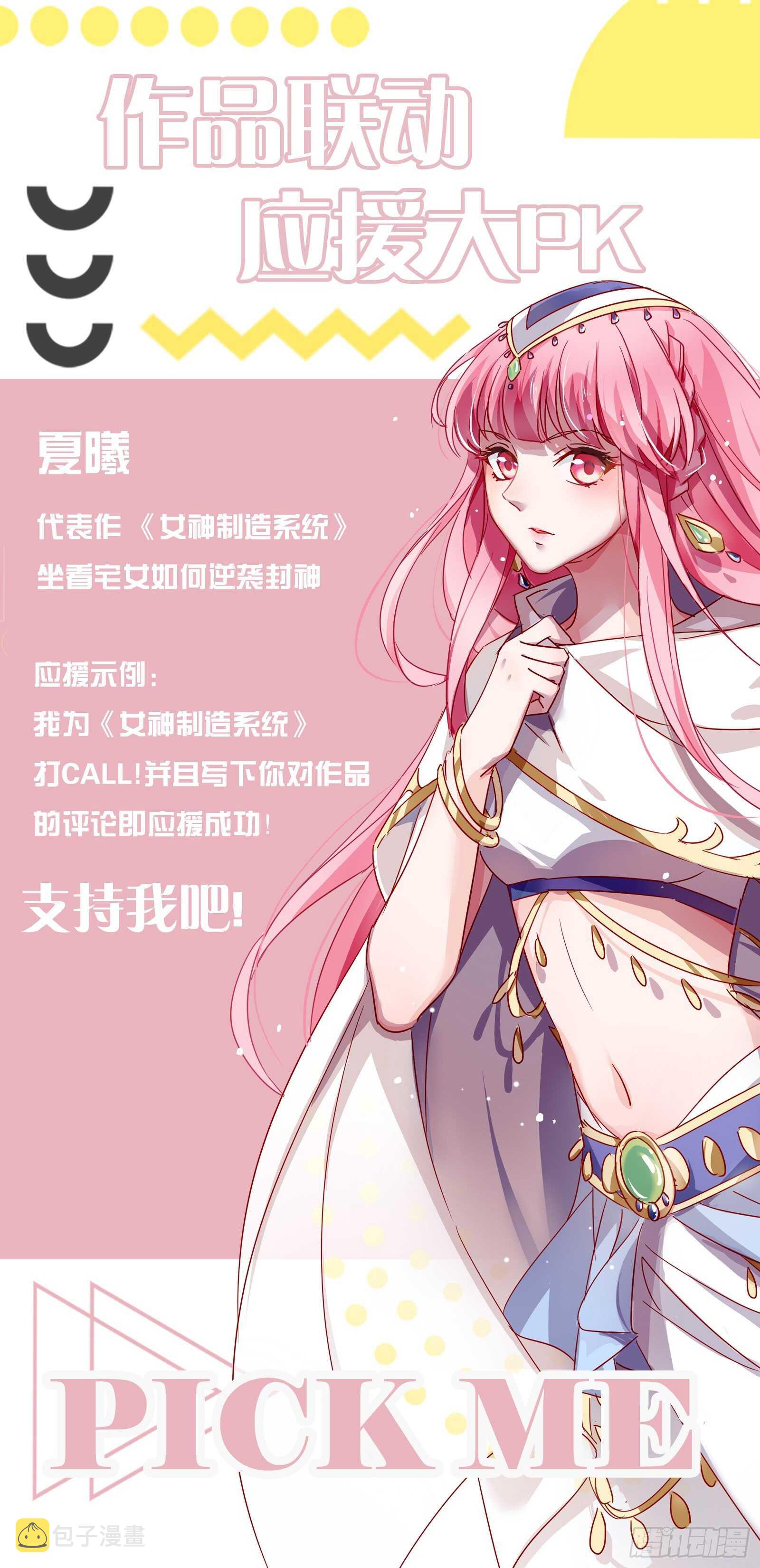 女神制造系统酷漫屋漫画,再次鬼化的少主1图