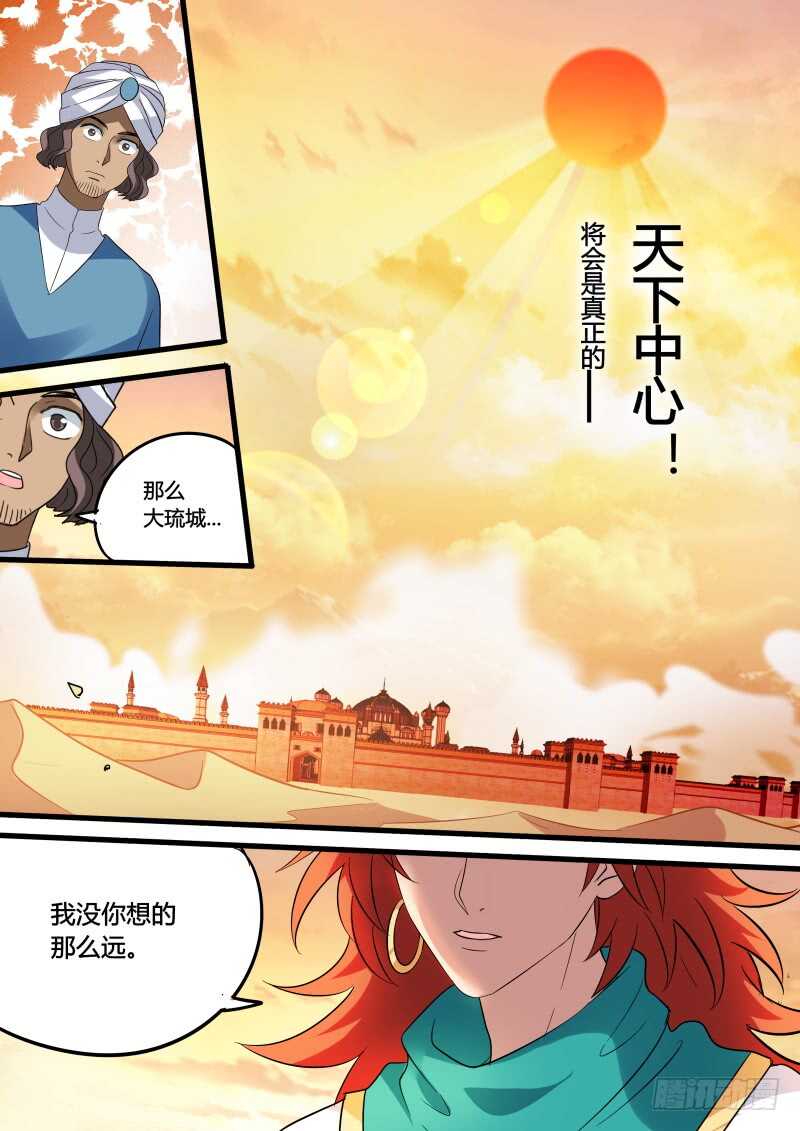 女神制造系统漫画下拉式六漫画漫画,傲娇的王1图