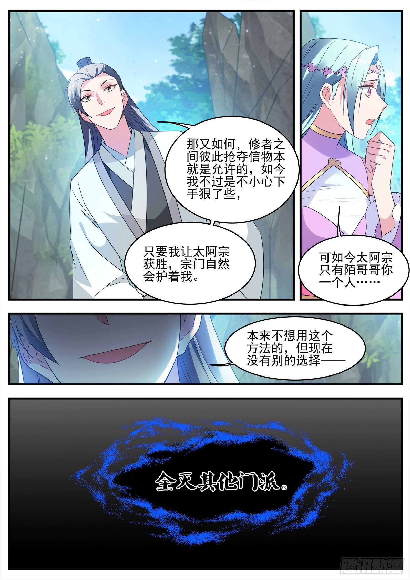 女神制造系统免费漫画,行同狗彘2图