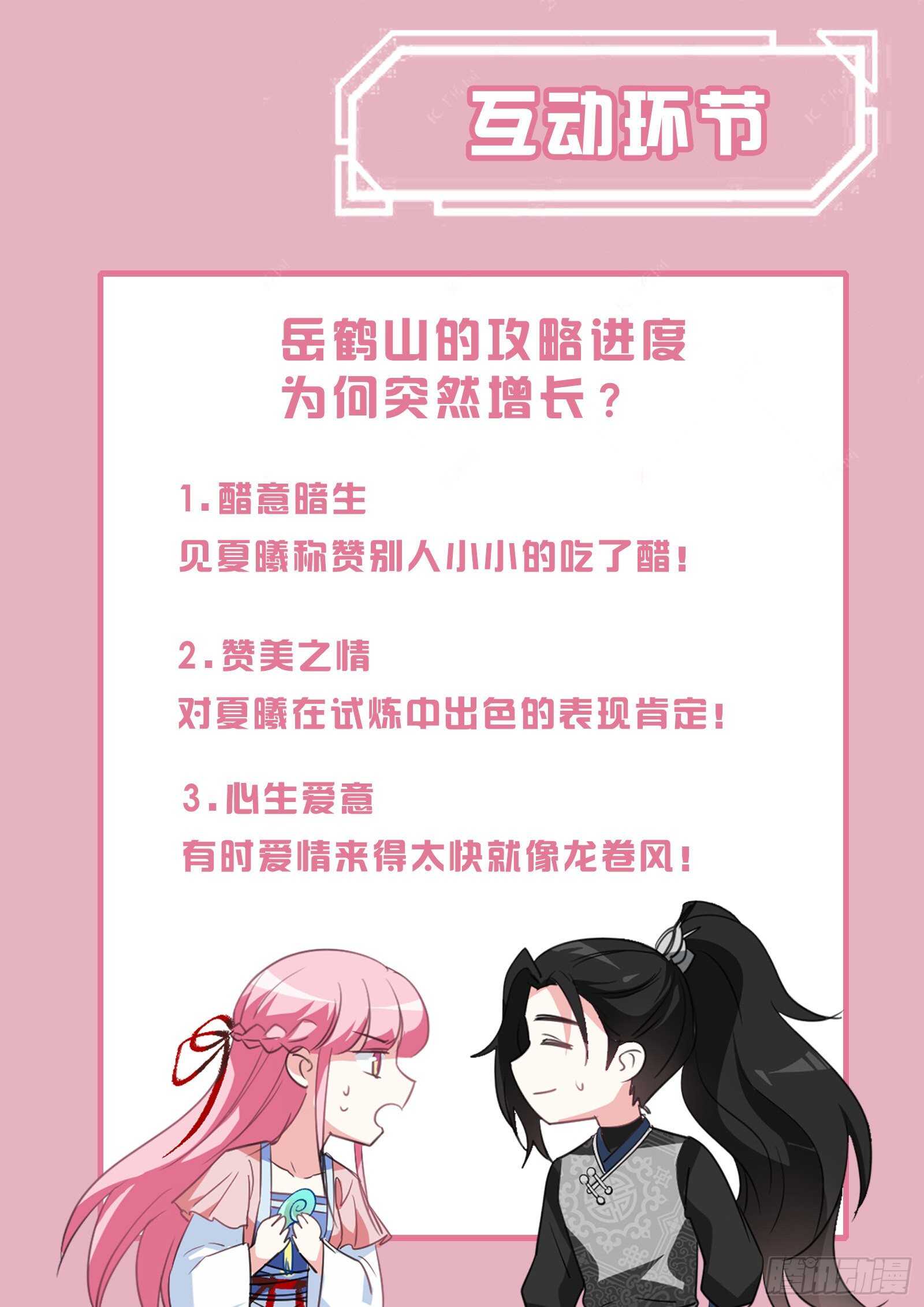 女神制造系统酷漫屋漫画,攻略师兄有长进1图
