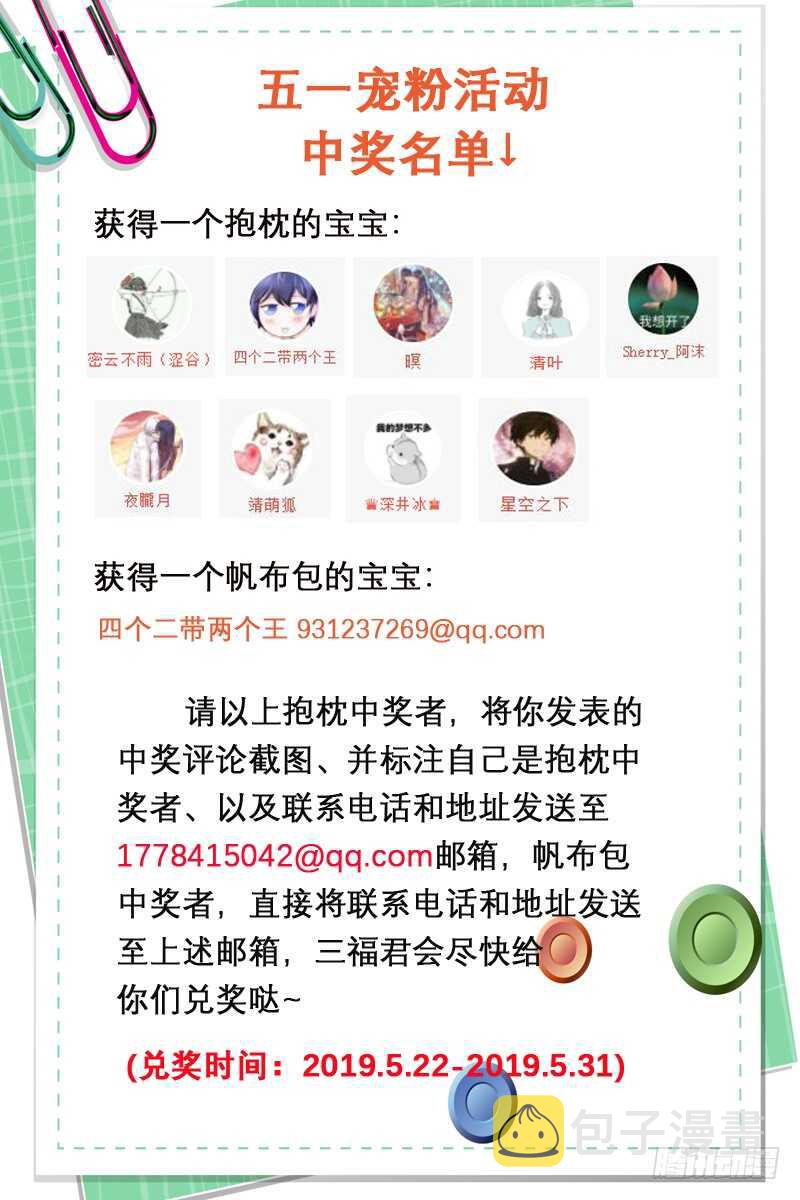 女神制造系统酷漫屋漫画,黑袍的阴谋2图