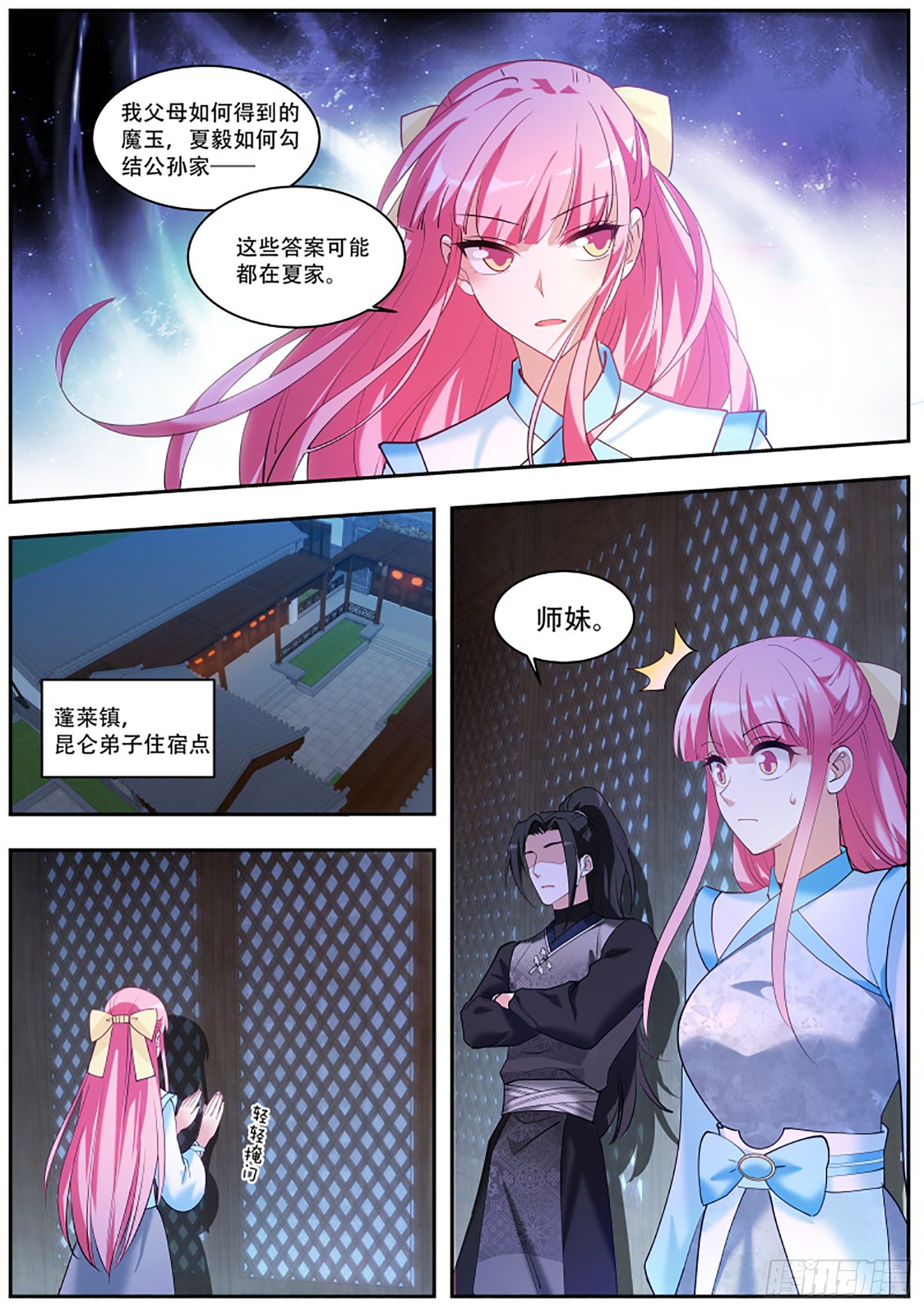 女神制造系统漫画下拉式六漫画漫画,铁树开花的师兄1图