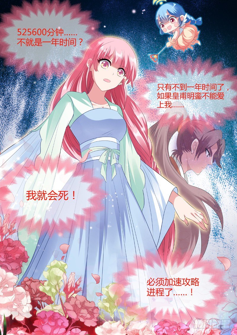 女神制造系统酷漫屋漫画,任务时间重置2图