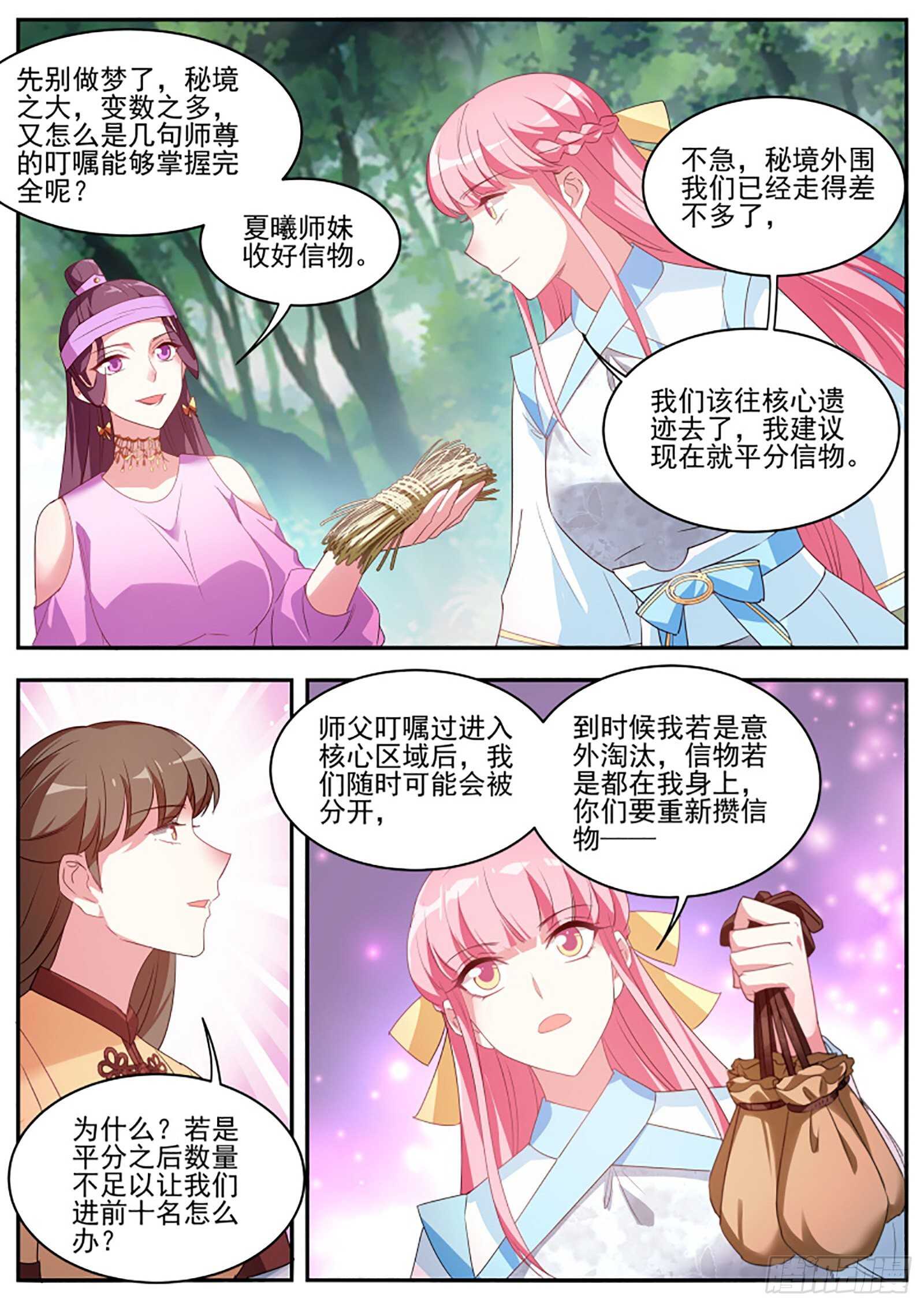 女神制造系统酷漫屋漫画,重整行囊！出发！1图