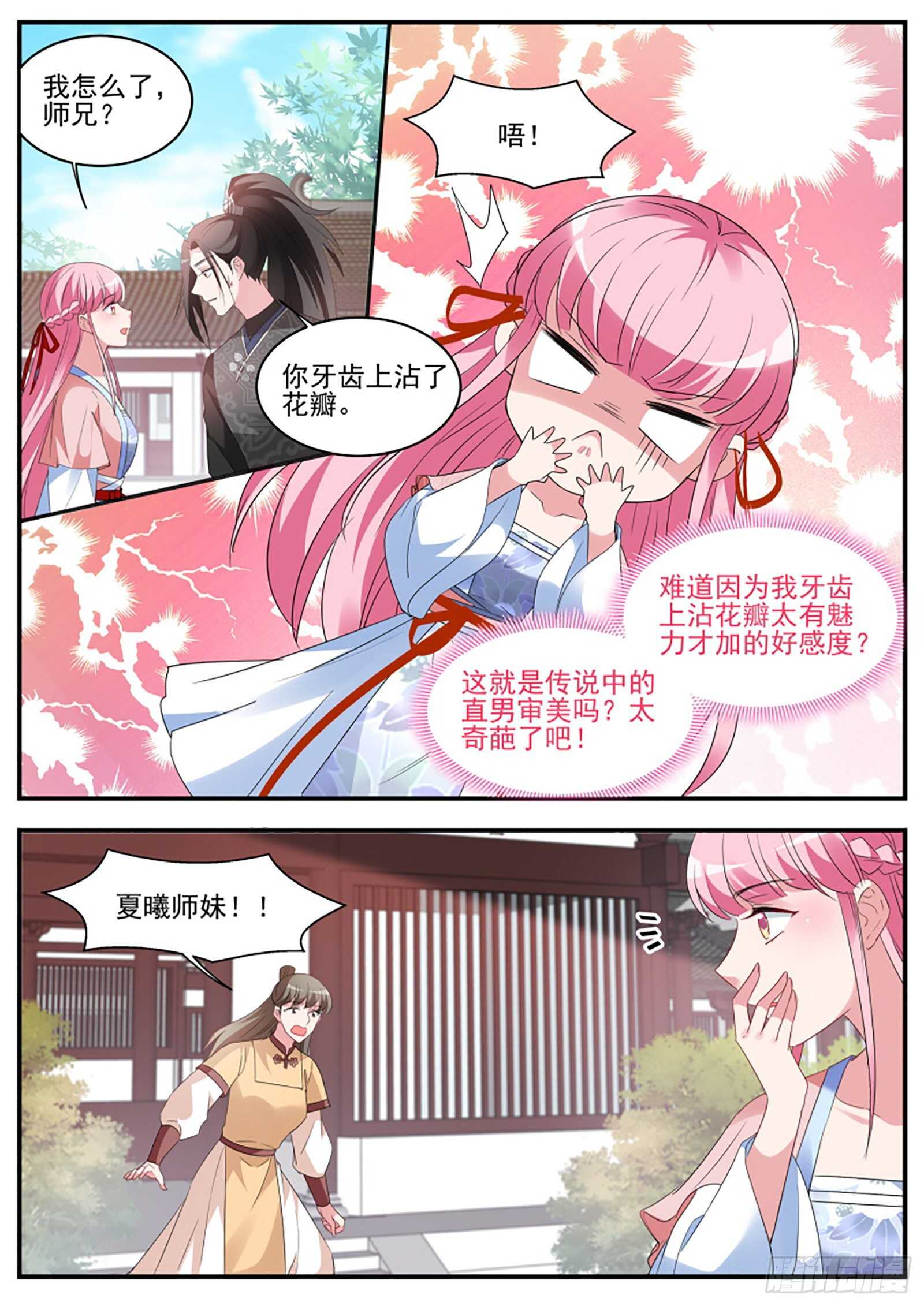 女神制造系统漫画免费下拉式观看漫画,绿茶报应来了！1图