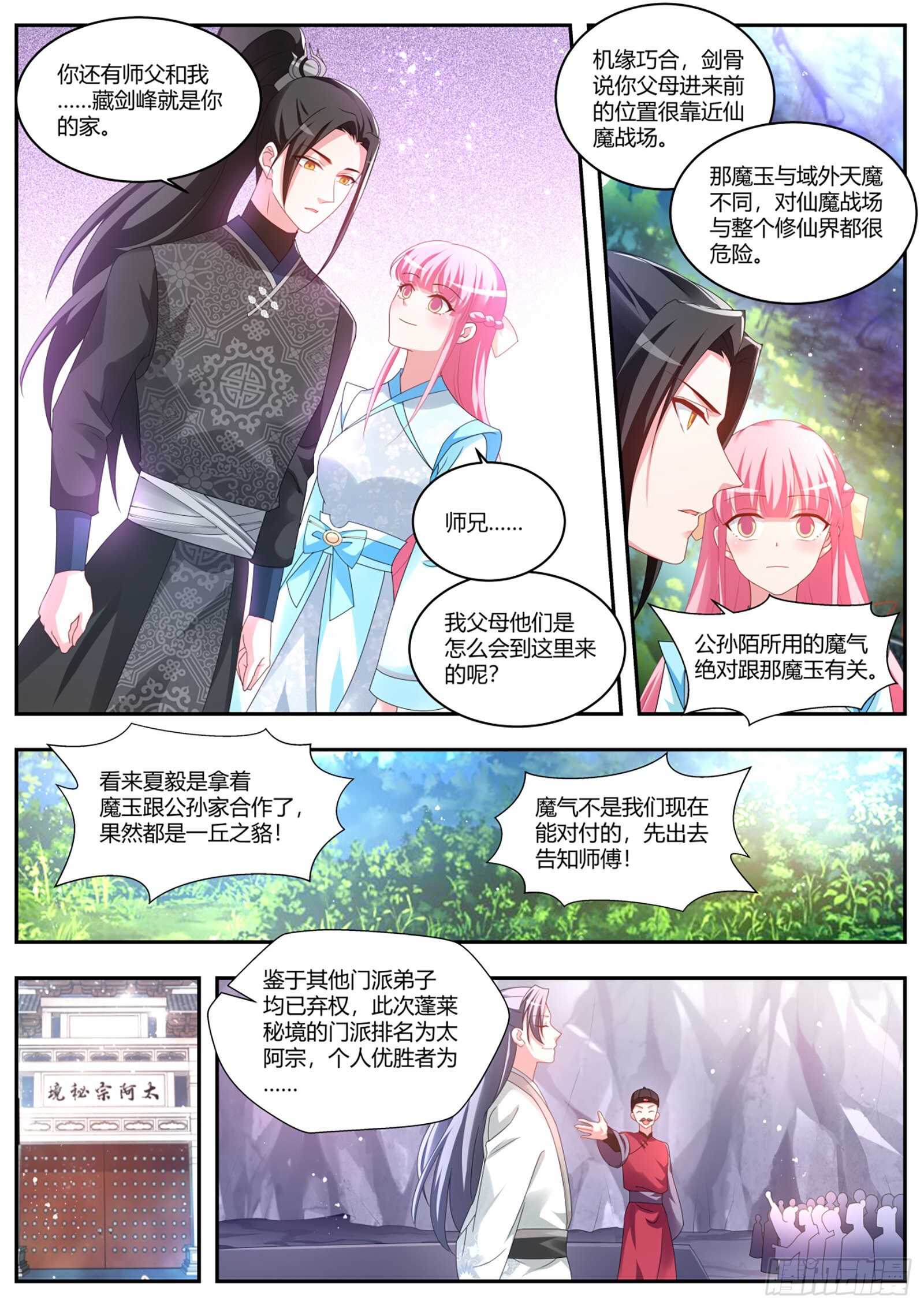 女神制造系统免费看全集漫画,复仇的时间到了1图