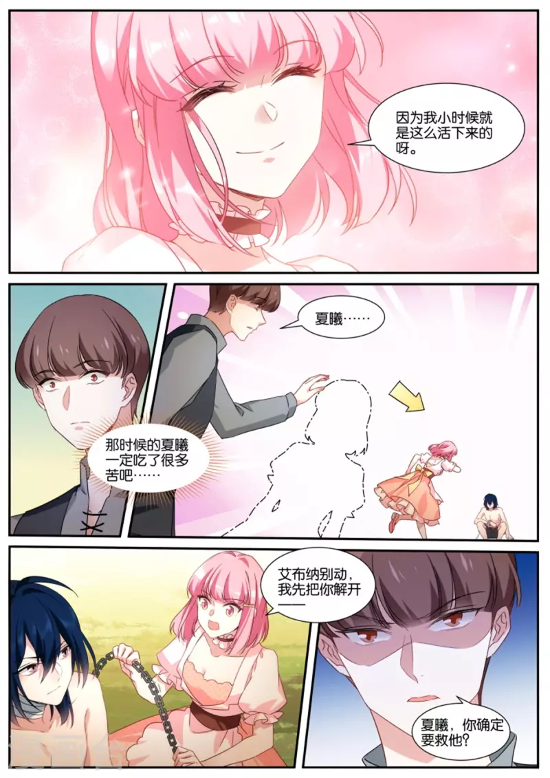 女神制造系统漫画免费下拉式观看漫画,第483话 血影魔兽2图