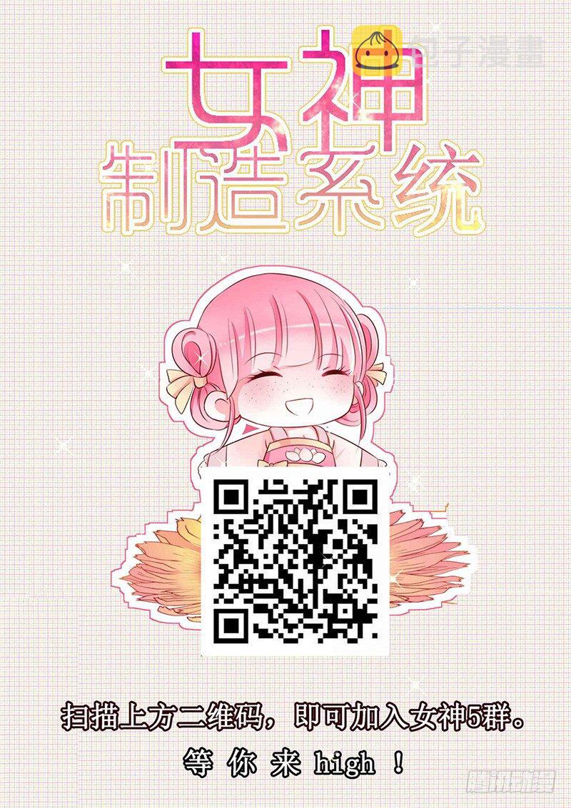 女神制造系统酷漫屋漫画,皇室动荡2图