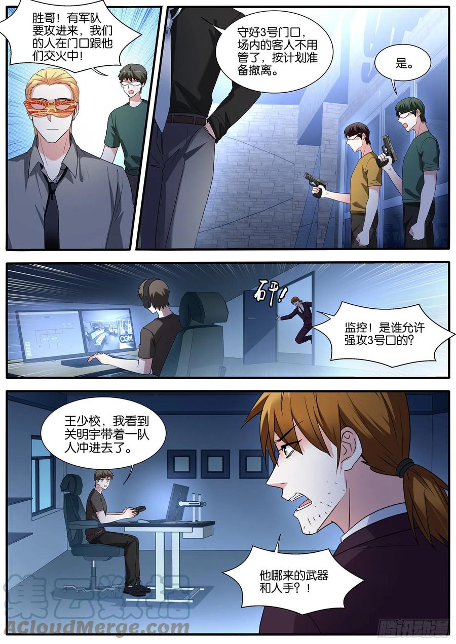 女神制造系统免费下拉式漫画,一片混乱2图