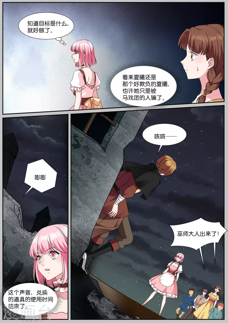 女神制造系统漫画作者漫画,第490话 有个地窖1图