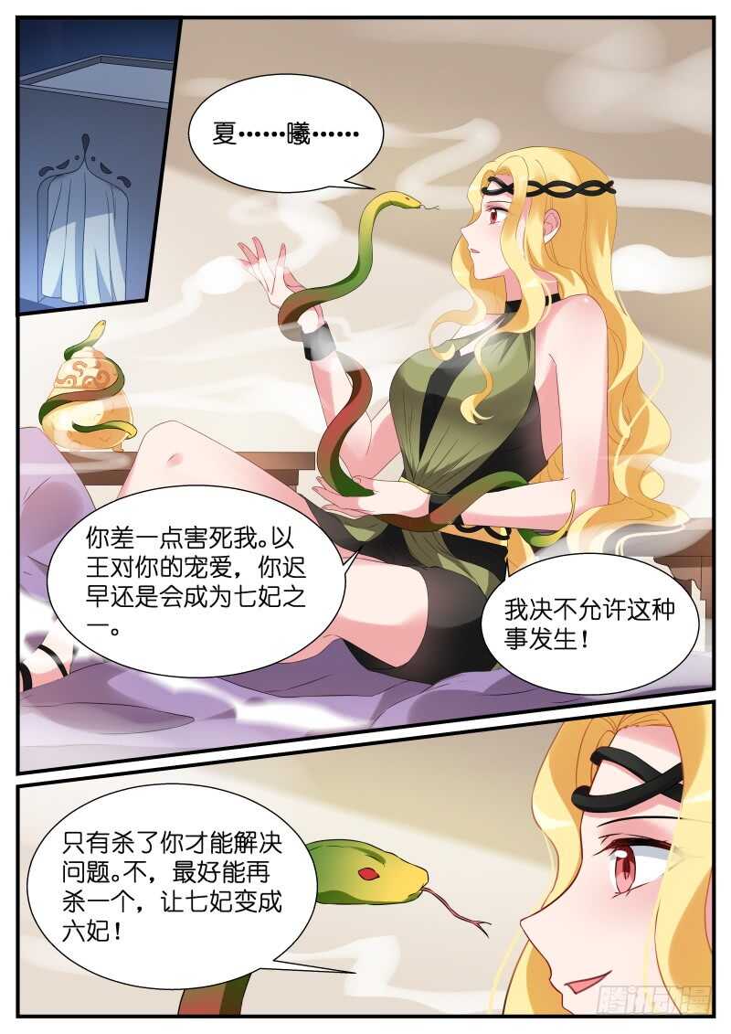 女神制造系统漫画下拉式六漫画漫画,爲自己赎身2图