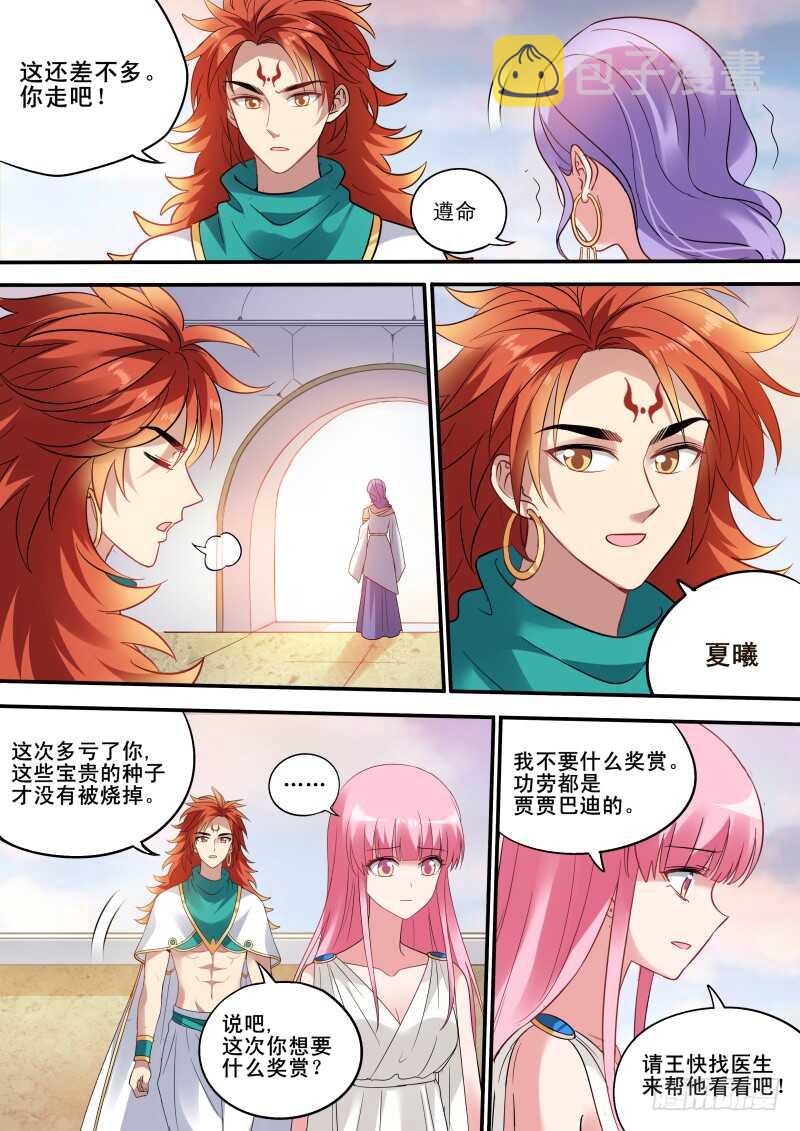 女神制造系统酷漫屋漫画,丝绸之路？1图