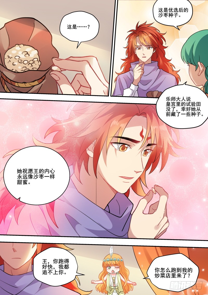 女神制造系统漫画全集免费看漫画,执意挽留1图