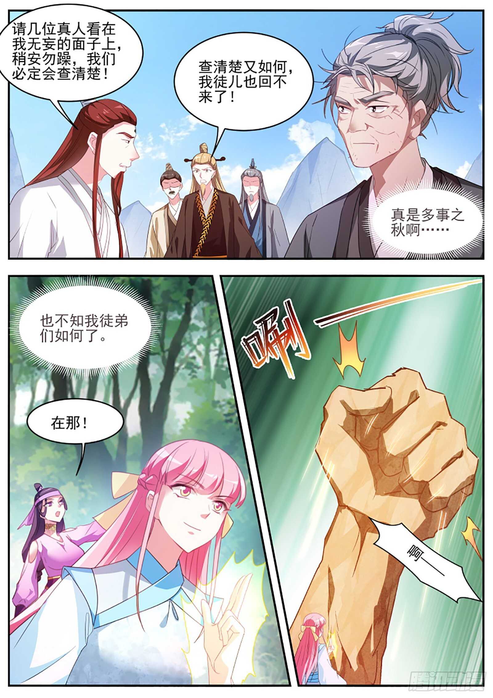 女神制造系统酷漫屋漫画,重整行囊！出发！2图