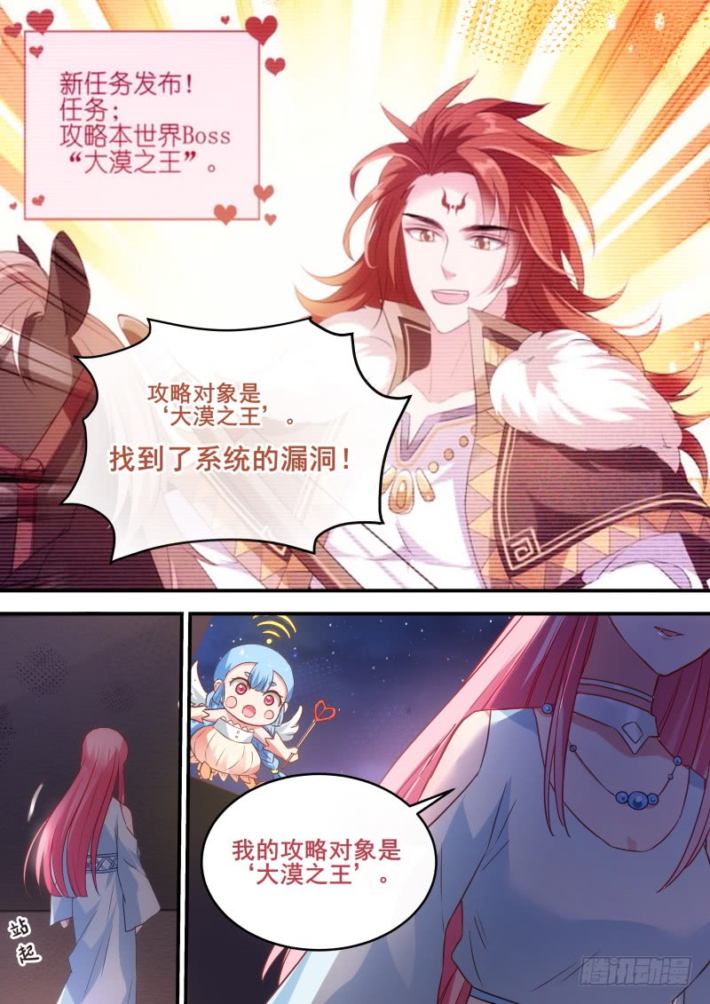 女神制造系统作者是谁漫画,把柄到手！1图