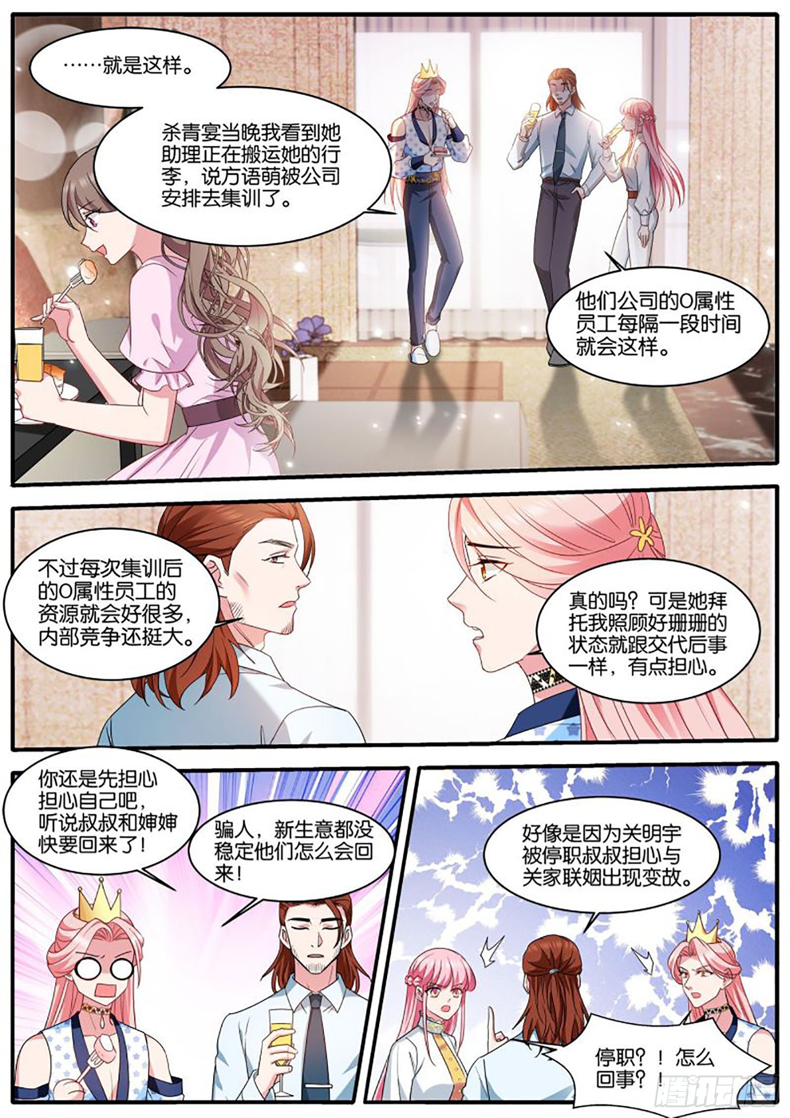 女神制造系统漫画下拉式六漫画漫画,停职1图